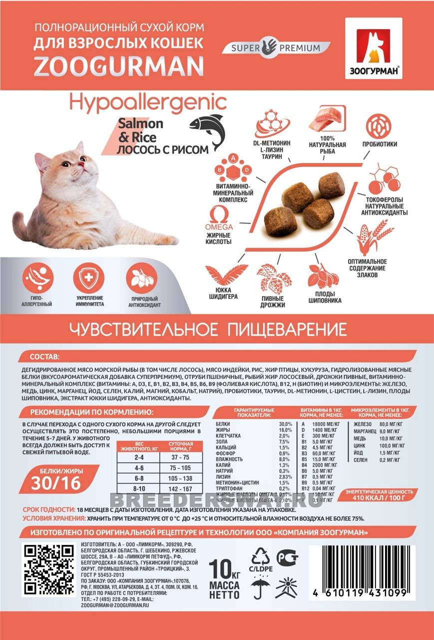 10кг Zoogurman Hypoallergenic для кошек супер-премиум Лосось с рисом 30/16 6мм