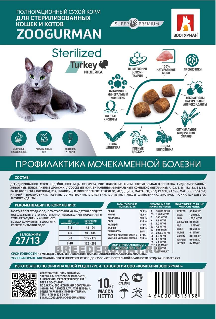 10кг Zoogurman Sterilized для кошек супер-премиум Индейка 27/13 6мм