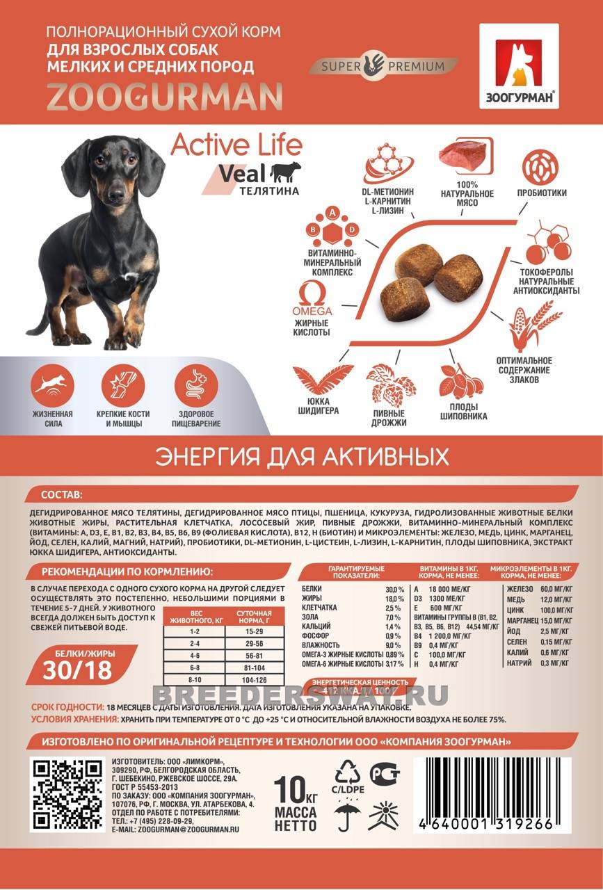 10кг Zoogurman Active Life для собак мелких пород супер-премиум Телятина 30/18 10мм