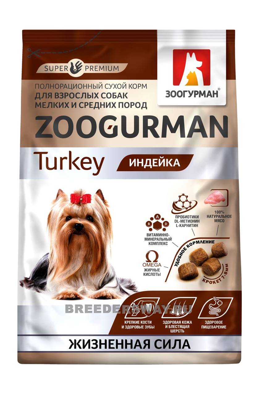 1,2кг Zoogurman Turkey для собак мелких пород супер-премиум Индейка 25/12 8мм